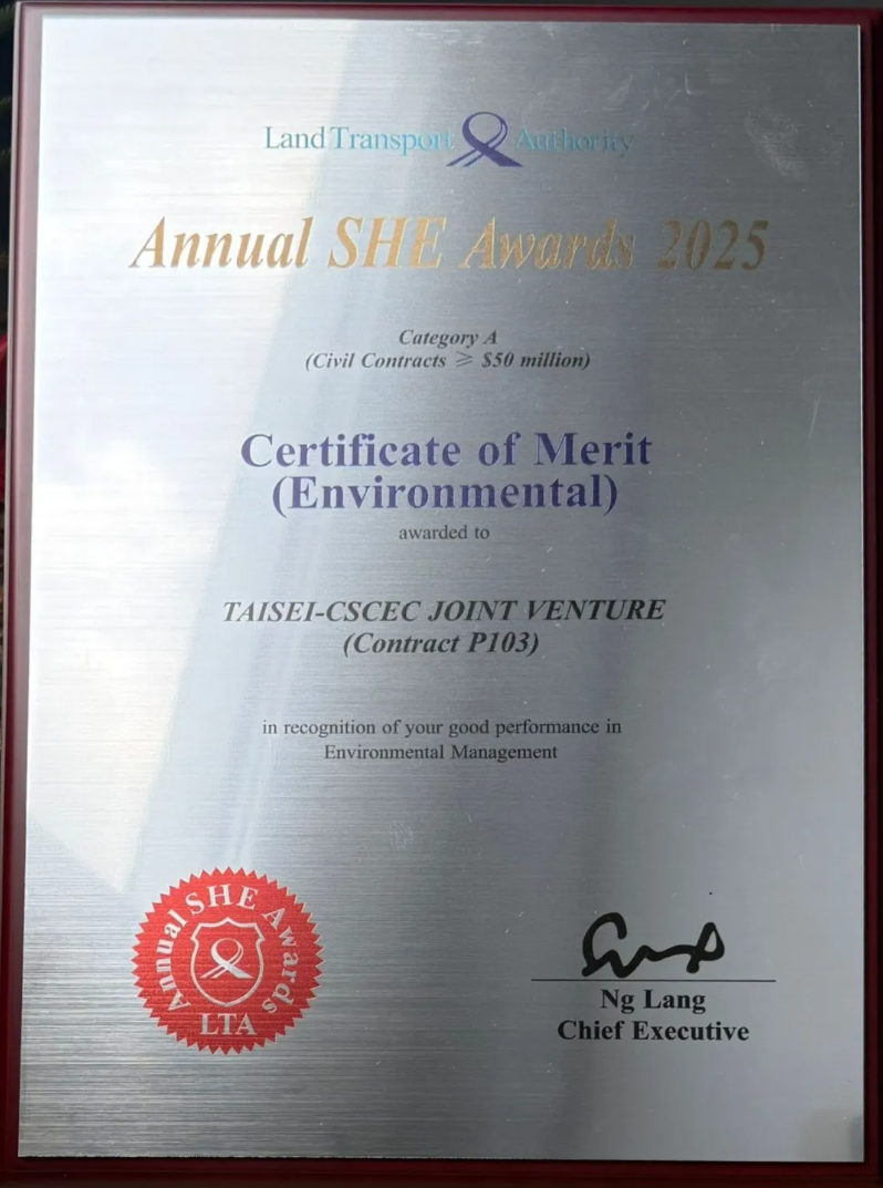 P103里维拉地铁站项目荣获新加坡陆交局2025年度环境嘉奖.png P103里维拉地铁站项目荣获新加坡陆交局2025年度环境嘉奖.png