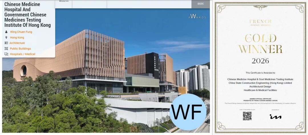 中国建筑香港中医药和政府医药检测中心获第53届世界建筑社群网大奖和2026法国设计奖 493 (1).jpeg