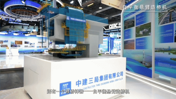 中国建筑参加澳门第17届国际基础设施投资与建设高峰论坛暨展览(4).gif