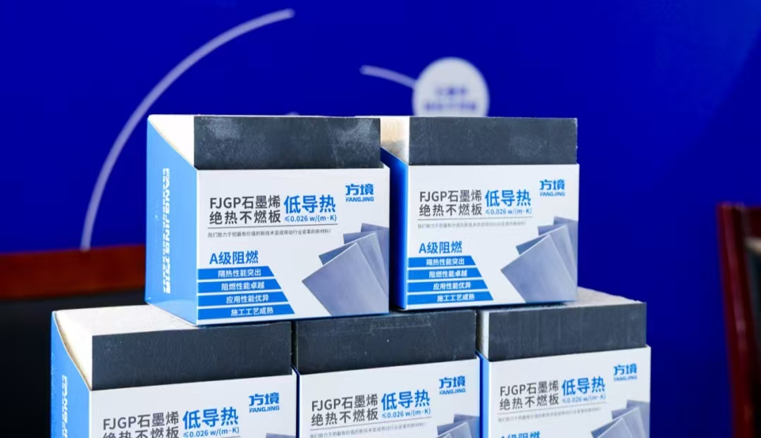 中建创新产品：方境石墨烯绝热不燃板——建筑保温的“六边形战士”(1).jpg