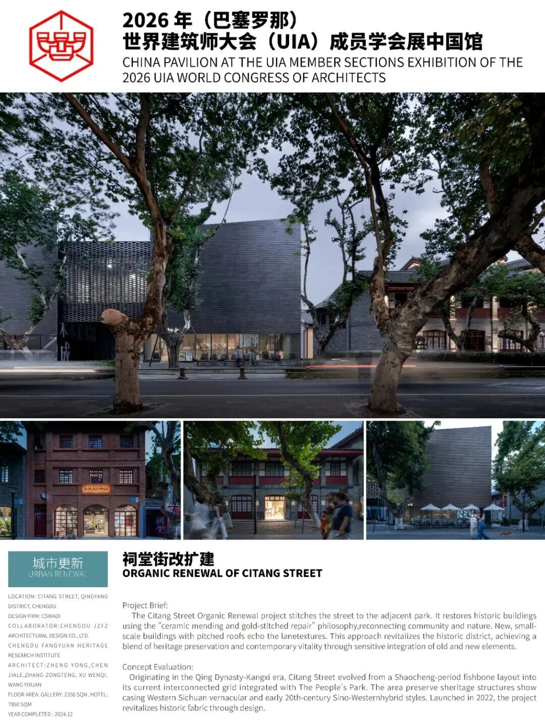 中建多个项目将亮相2026（巴塞罗那）世界建筑师大会（1）.jpg