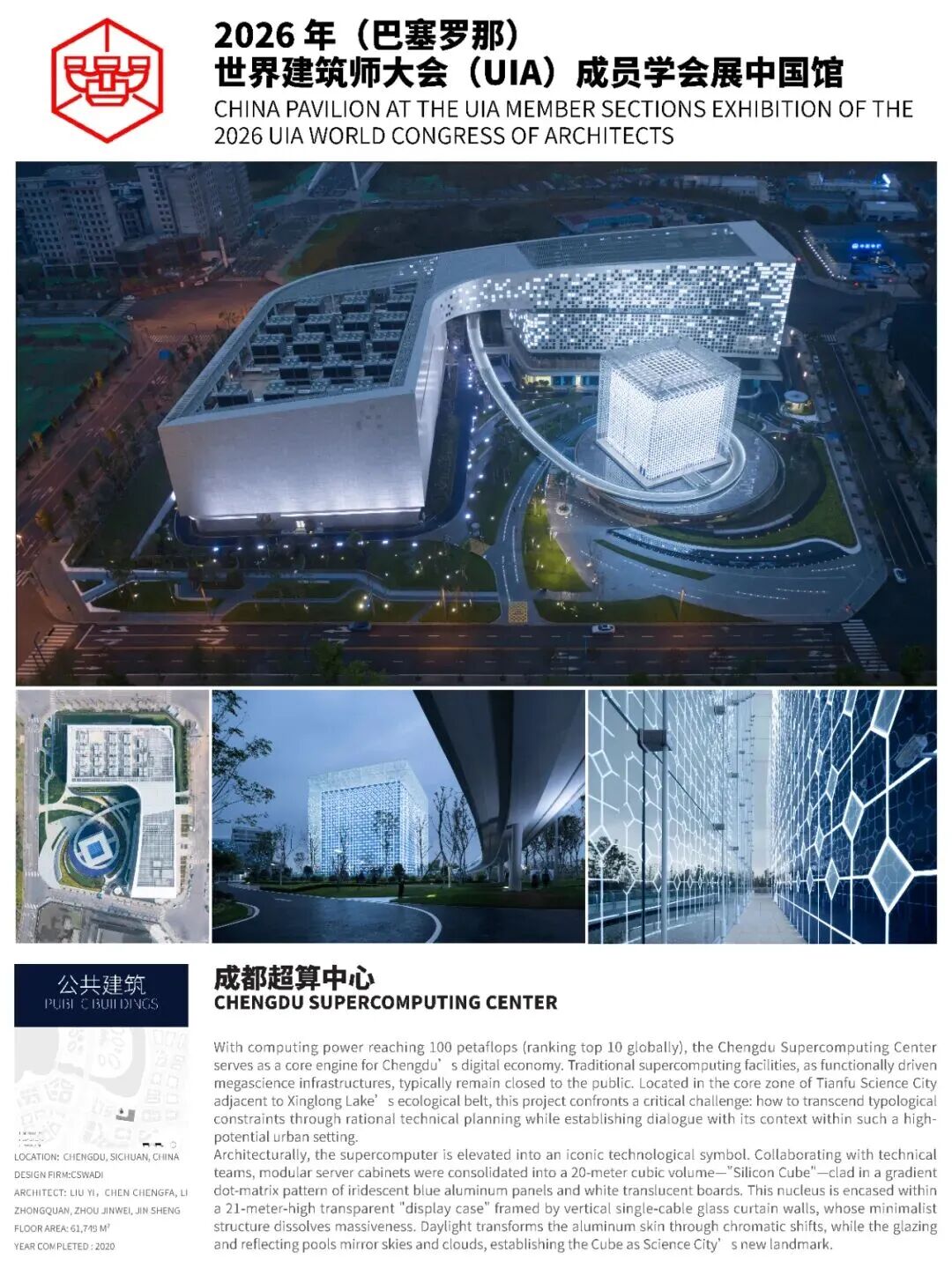 中建多个项目将亮相2026（巴塞罗那）世界建筑师大会（9）.jpg