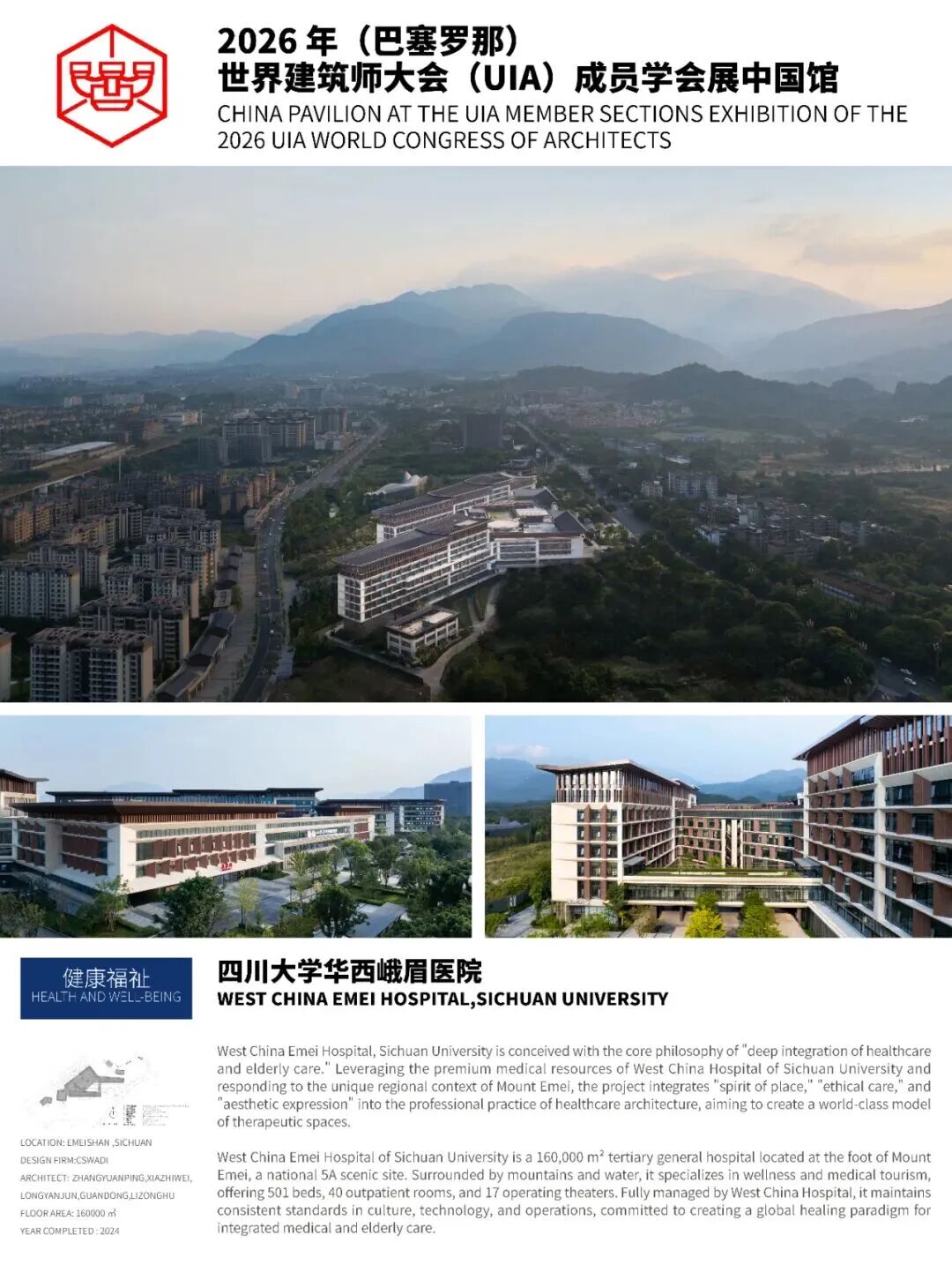 中建多个项目将亮相2026（巴塞罗那）世界建筑师大会（19）.jpg
