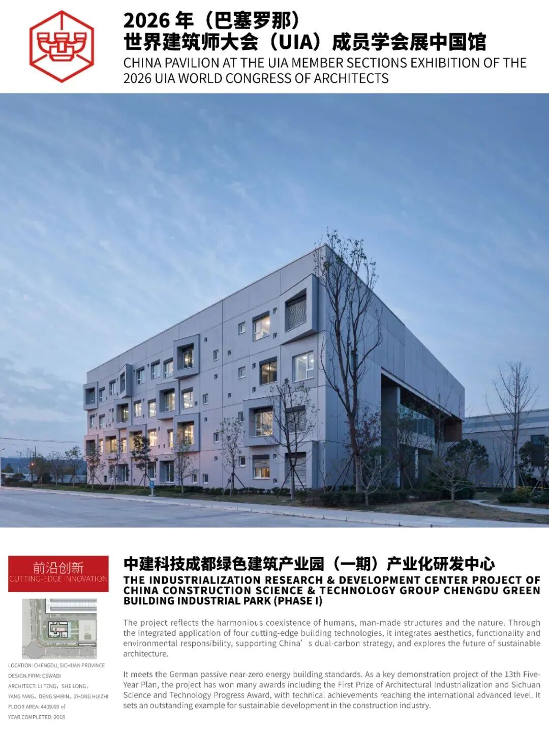 中建多个项目将亮相2026（巴塞罗那）世界建筑师大会（21）.jpg