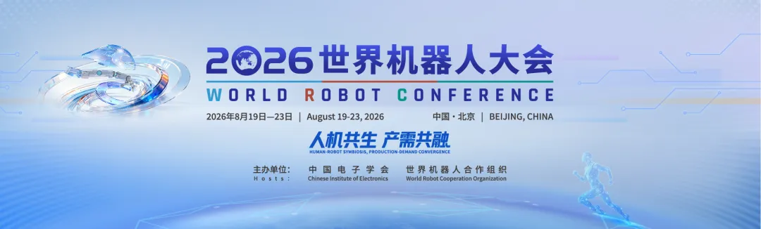 中国建筑亮相2026世界机器人大会1.png