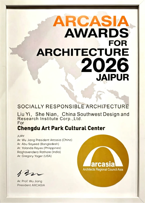 中建西南院荣获2026年亚洲建筑师协会建筑奖2.png 中建西南院荣获2026年亚洲建筑师协会建筑奖2.png